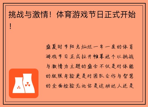 挑战与激情！体育游戏节日正式开始！